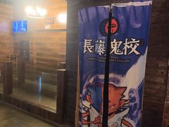 -长藤鬼校(龙翔店)
