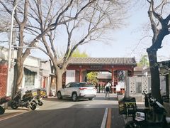 -北京鲁迅博物馆(北京新文化运动纪念馆鲁博馆区)
