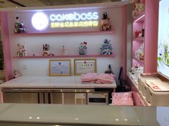 -CAKE BOSS 蛋糕老板(西单君太百货店)