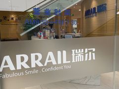 -瑞尔齿科(上海长风大悦城店)