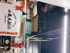门面-小民大排档(马场角横路店)