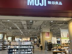 -MUJI无印良品(万达太原街店)