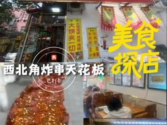 -张记炸串肠粉