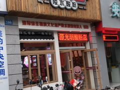 -胡仕光陵水酸粉