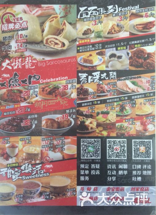 大懒龙(金宝街店-价目表-价目表-菜单图片-北京美食-大众点评网