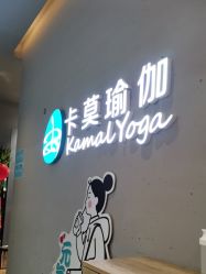 -卡莫瑜伽·普拉提