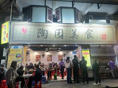 -陶园美食(德政中路店)