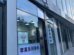 -苹果维修服务(三里屯店)