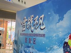-广州热雪奇迹