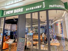 -新贝乐意大利餐厅(苏州中心店)