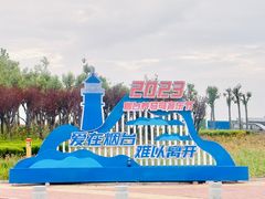 -养马岛旅游度假区