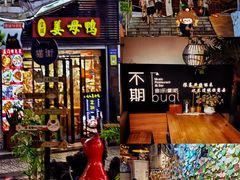 -宝旺姜母鸭(顶澳仔猫街店)