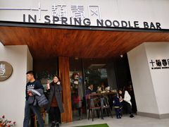 门面-十面春风·江南面馆(崇宁路店)