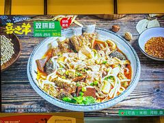 -喜之羊·粉面档