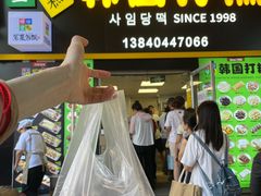 -师任堂韩式食品(总店)