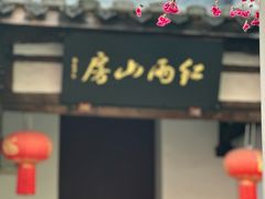 -乌山风景区