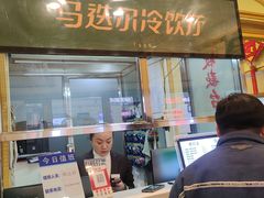 -马迭尔冷饮厅1906(中央大街店)