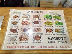 -品香排骨饭(羊官路店)