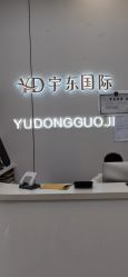 -宇东国际 HAIR SALON