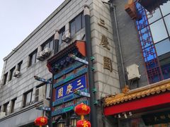 -德云社三庆园