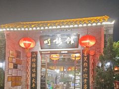-顺德了能馆(虎门店)