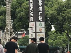 -金轮星光名座生活广场