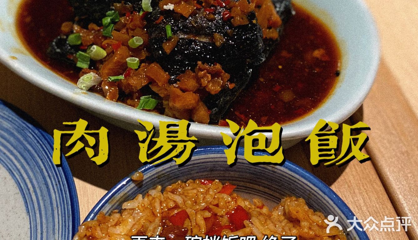 肉汤拌饭和臭豆腐是绝配，不信你试试。