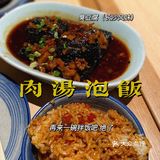 肉汤拌饭和臭豆腐是绝配，不信你试试。