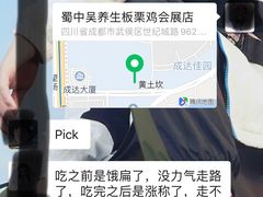 -蜀中吴养生板栗鸡(会展店)