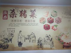 -杨三胖杀猪菜(乐松店)
