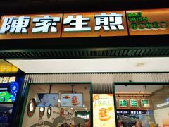 门面-陈家生煎(三坊七巷店)