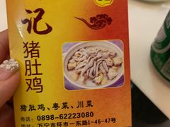 -叶记猪肚鸡(宝安椰林湾店)
