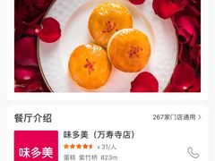-味多美蛋糕(阜成门店)