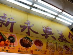 门面-新永兴美食坊