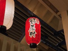 -伊豆野菜村(大族广场店)