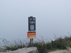 -七娘山