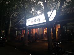 门面-86烧烤 | 江湖菜(石人总店)
