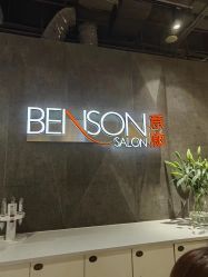 -BENSON沙龙
