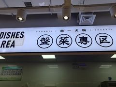 -串一火锅(赛格国际购物中心店)