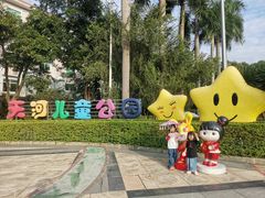 -天河儿童公园
