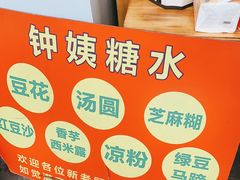 -钟姨糖水(惠城店)