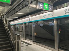 -公益西桥(地铁站)