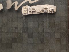 -天目湖涵田半山温泉