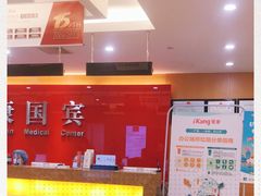 -爱康国宾体检中心(杭州滨江江南大道分院)