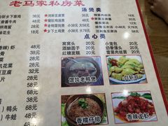 菜单-老马家·舌尖上的西塘美食