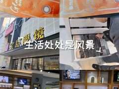 -宝岛眼镜·星创视光中心(黄河店)