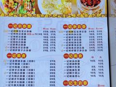 -一记面馆(易发店)