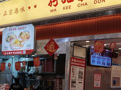 -孖记茶档·热腾茶餐(乐峰店)