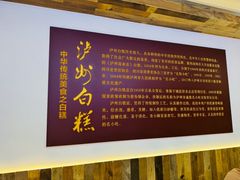 -泸州白糕(慈善路店)