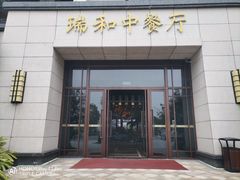 -清远熹乐谷温泉度假酒店